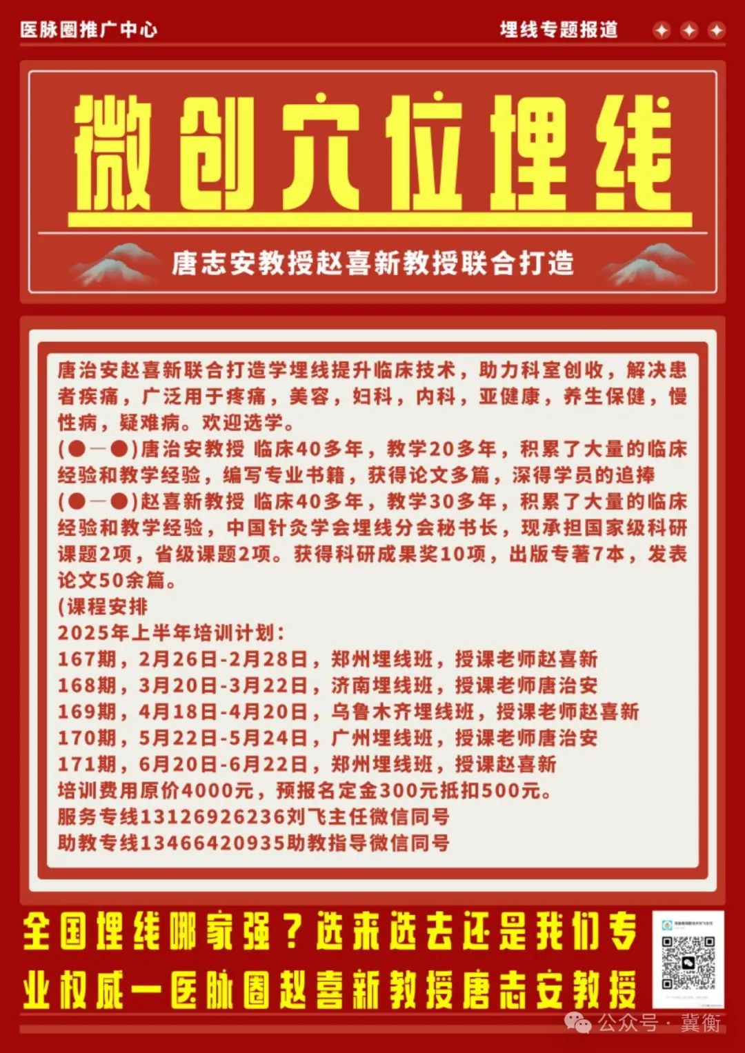 华康国医技术推广中心