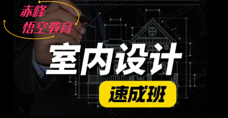 赤峰悟空电脑培训学校1